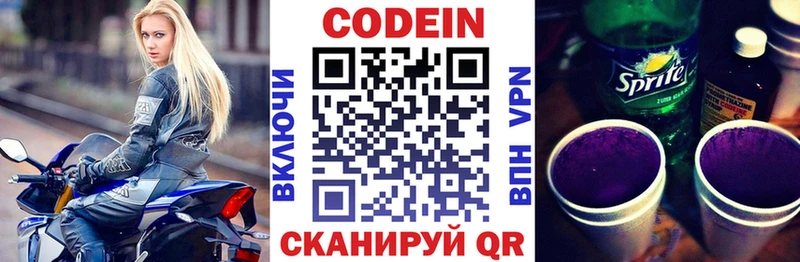 Codein напиток Lean (лин)  Купить закладки  Дубна 