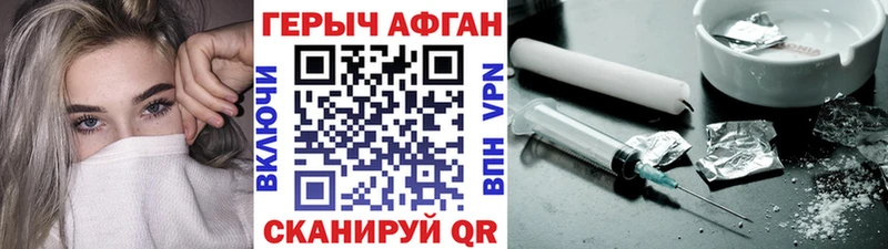 Героин Афган  Купить  Дубна 